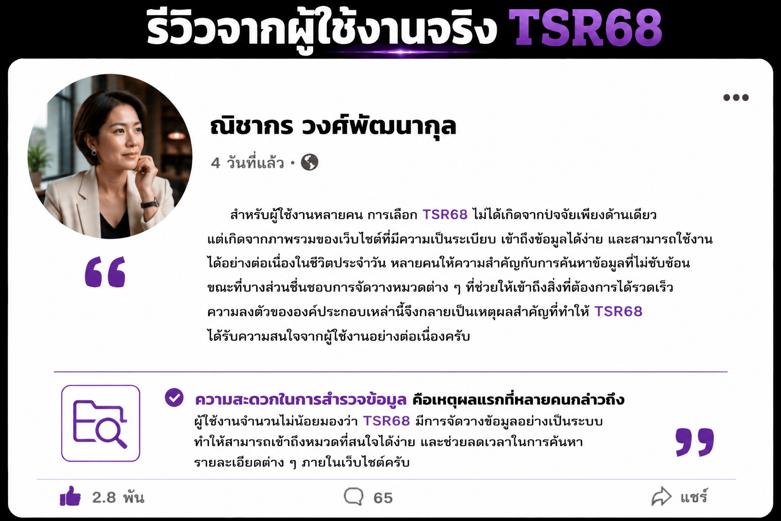 ทำไมถึงตัดสินใจเลือก TSR68? มุมมองจากผู้ใช้งานที่มองเห็นความแตกต่างจากรายละเอียดเล็ก ๆ ที่ส่งผลต่อประสบการณ์โดยรวม