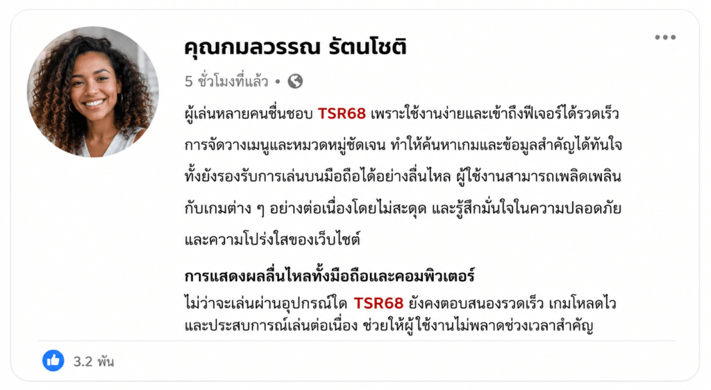 รีวิวแบบไม่ได้อวยเกินจริง: TSR68 ประสบการณ์ใช้งานจริงจากผู้เล่น