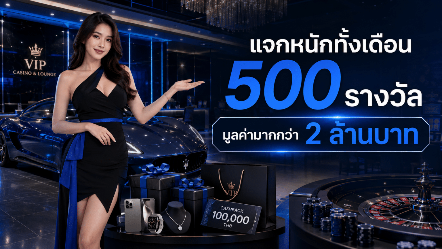 แจกหนักทั้งเดือน 500 รางวัล มูลค่ามากกว่า 2 ล้านบาท